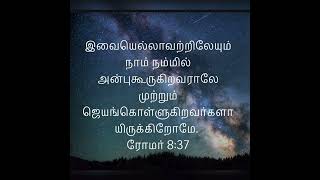 உபத்திரவம் | வேத வசனங்கள் | Tamil Bible verses on Tribulation