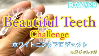 ホームホワイトニングってほんまに白くなるのん？ 30日間チャレンジ / Does “Teeth-bleaching” really work?  30 day challenge. DAY#29