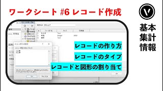 [面積表] #6 レコードの作り方・図形への割り当て方（Vectorworks / ベクターワークス）