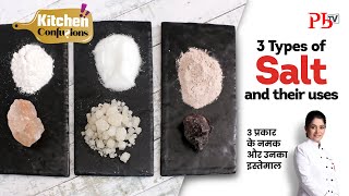 3 Types of Salt & their Uses l 3 प्रकार के नमक और उनका इस्तेमाल I Pankaj Bhadouria