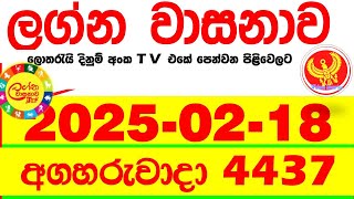 Lagna Wasana 4437 2025.02.18 Today DLB Lottery Result අද ලග්න වාසනාව Lagna Wasanawa ප්‍රතිඵල dlb