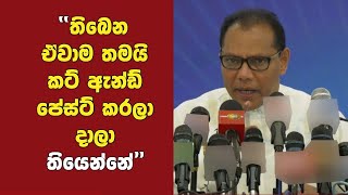 දැවැන්තම ලාභය ලබන ඉස්සෙල්ලාම විකුණා දැමීමට සැරසෙන රජයේ ආයතනය ගැන දයාසිරි ජයසේකරගේ හෙළිදරව්ව...