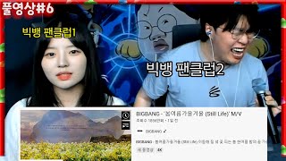 빅뱅 컴백기념.. 빅뱅노래월드컵 해봤습니다!! [22.04.05 #6] l (MUTUBE)와꾸대장봉준 풀영상