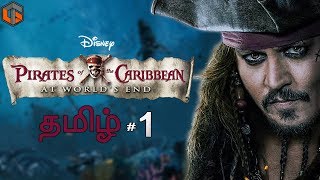 பைரேட்ஸ் ஆப் தி கரீபியன் Game Pirates of the Caribbean : At World's End Part 1 Live Tamil Gaming