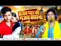 Bhojpuri Birha 2024 अजब प्यार की गजब कहानी #Neetu_Raj की आवाज में  Ajab Pyar Ki Gajab Kahani | Birha