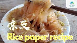 凉皮的最简单做法，不需要任何面粉！Rice paper recipe