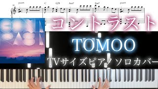 コントラスト / TOMOO TVアニメ『アオのハコ』第2クールのエンディングテーマ 楽譜付きピアノカバー