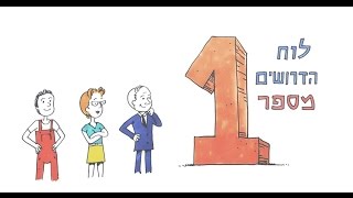 פורטל דרושים - מידע חשוב למחפשי עבודה