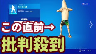 フォートナイトアイテムショップ配信今日の最新情報。「レア」エモート「フリーミックス」が再販されました。使用感を確認します。