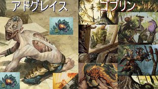 【MTG モダン】アドグレイスVSゴブリン(MO)　ch132