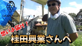 想いよ届け！桂田興業さんへ感謝を伝える動画！！