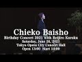 Chieko Baisho Birthday Concert 2021 with Reijiro Koroku〖For J-LODlive〗