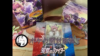 【ポケカ】新拡張パック「双璧のファイター」BOX開封動画！出ていないのが出て欲しい！