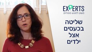 שליטה בכעסים וניהול כעסים אצל ילדים: טיפים להורים » Experts