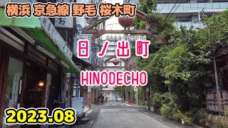 Yokohama walk 横浜みなとみらい散歩 日ノ出町の街並み HINODECHO NOGE Minatomirai Cityscape