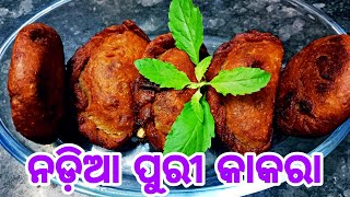 ଅଟା ଓ ଗୁଡ଼ ରେ ତିଆରି କାକରା ପିଠା #ସକ୍ରାନ୍ତି ଓ ବ୍ରତ ସବୁ ଥିରେ ବ୍ୟବହାର କରି ପାରିବେ