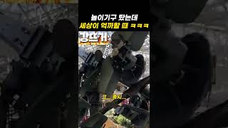 세상이 억까하는 놀이기구 ㅋㅋㅋ