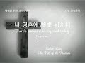 내 영혼에 햇빛 비치니/There's sunshine in my soul today (연속듣기/오르간 반주)