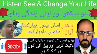 اساں تینوں پیار کیتا دکھاں دا وپار کیتا