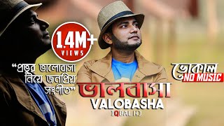 Iqbal HJ - Valobasa Vocal - LOVE for Allah || আল্লাহর জন্যে ভালোবাসা ❤️