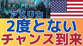 【世界最大の資産運用プロが報告！】一生に一度のチャンスが来る！ブラックロック予想