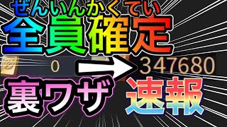 【荒野行動】※チート無しで無料金券増殖方法！裏ワザ 荒野行動無料で金券を入手する方法 荒野行動金券バグ 荒野行動裏ワザ こうやこうど 荒野行動金券配布 金券無料 こうやこうど金券バグ