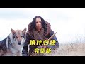 男孩救了一匹野狼，結果成了人類歷史上的第一只家犬 #電影解說 #高分電影 #電影 #影評 #影視解說