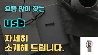 usb 판매순위 인기 TOP10 추천 / 할인정보 / 가격 / 후기 / 가성비