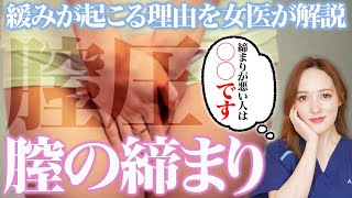 【女医が教える】膣の締まりがいい人と悪い人の違い【膣圧】