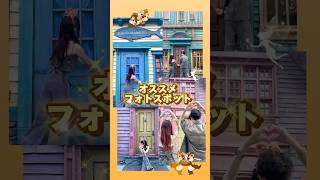 【ディズニーフォトスポット】新エリアのファンタジースプリングスで映え写真　#shorts  #ディズニー