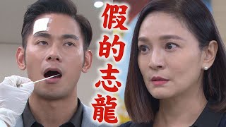 【天之驕女】EP248 靠又青口紅追蹤抓到大衛 現場驗DNA克群果然不是志龍