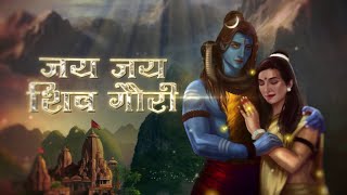 Jai Jai Shiv Gauri - Akash Sharma - Shiv Parvati Love Song - Kailash nath pe viraje - Hindi Bhajan