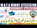 MOFA Kuwait Appointment & Documents Attestation Process - New Process