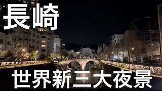 【サブチャン】長崎の景色は美しい。