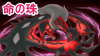 【ポケモンORAS】VGC2016 vs 「命の珠」イベルタル Life Orb Yveltal