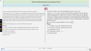 Order and Ranking Exercise Part 3 #SATHEE_BANK #swayamprabha #Bankingexams