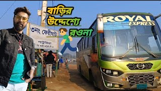 Dhaka to Jhenaidha!! সকাল সকাল বেরিয়ে গেলাম বাড়ির উদ্দেশ্যে।।#dhaka_to_jhenaidha #rhrvlogs