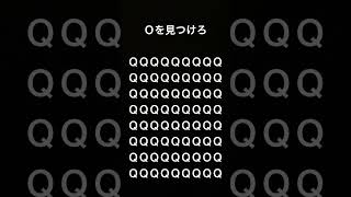 見つけられたらIQ 150あるらしい？