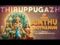 Thiruppugazh Aindhu Boothamum  (virAlimalai) - திருப்புகழ் ஐந்து பூதமும்  (விராலிமலை)