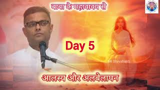 Day 5 | आलस्य और अलबेलापन Series | SpARC Book se | बाबा के अव्यक्त महावाक्य