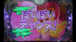 パチンコ 三洋 大海物語３ 確変中 ブラックアウト ぽいぽいチャンス! 連打 大当たり