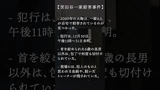 【未解決事件】世田谷一家殺害事件、23年間の捜査の中で浮かんだ犯人のルーツは