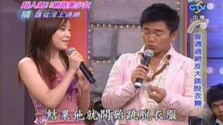 我猜20051029 - 超人氣!!網路美少女 part.4