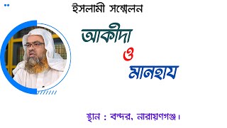 আকীদা ও মানহায