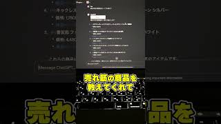 最先端のAI副業爆誕❗️メルカリ衝撃の新機能で稼ぐ‼️#ラッキーマイン #副業 #お金を稼ぐ方法 #チャットgpt #あべむつき #chatgpt #アフィリエイト #メルカリ #shorts