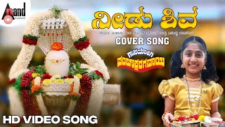 Needu Shiva Cover Song | Mahanya Guru Patil | Hamsalekha | K.S.Chitra | #anandaudiodevotional