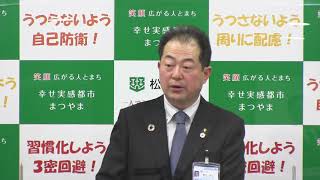 令和2年12月28日松山市長臨時記者会見