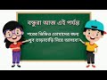 বিভিন্ন সময়ের নাম জানুন বাংলা ও ইংরেজিতে। সময় নাম। about time name bangla u0026 english. time name.