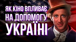 ПРОЙШОВ В'ЄТНАМ: вплив фільмів на реальність Америки (на прикладі старого і нового Вонка)