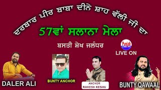 🔴(Live) Bunty Qawaal - Daler Ali Darbar Peer baba Dine Shah Wali Ji 57v Salana Mela Jalandhar
